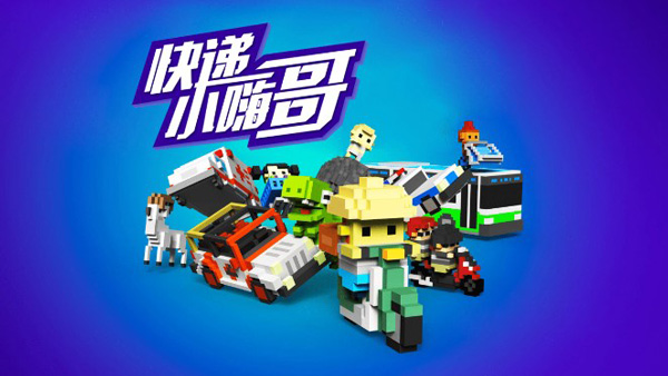 快递小嗨哥
