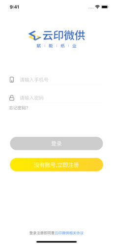 云印微供app