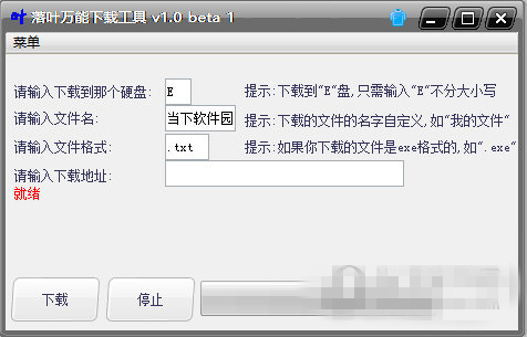 落叶万能下载工具