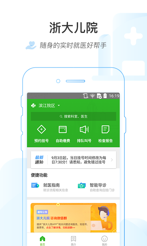 浙大儿院app