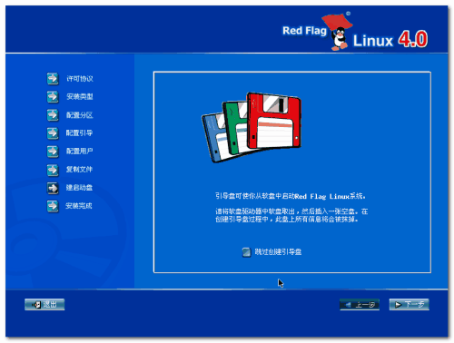 红旗linux