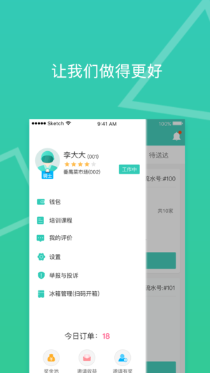 菜城配送app下载