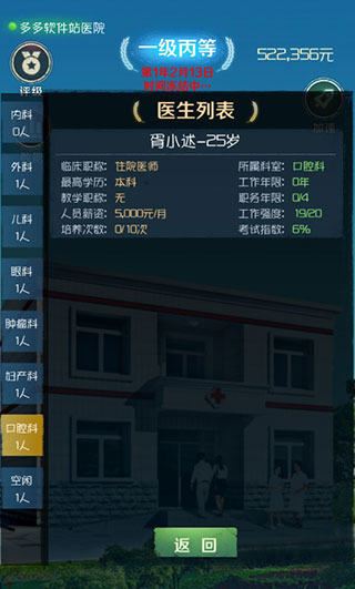 我是院长