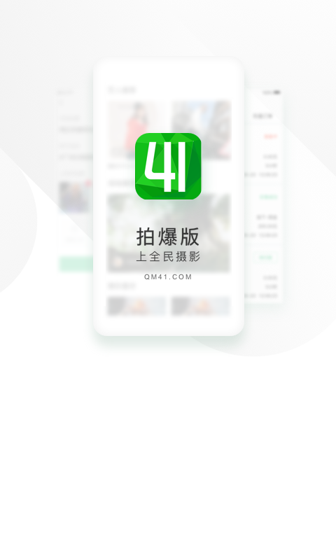 全民摄影app