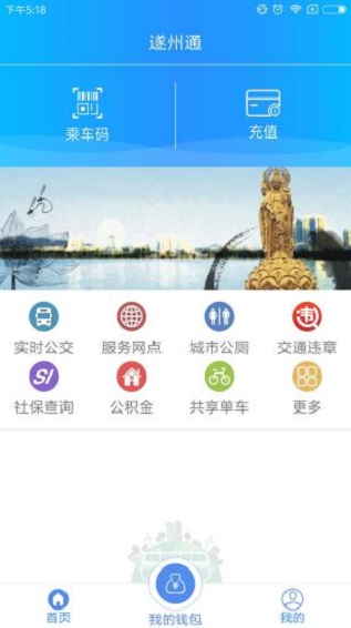 遂州通app官方下载