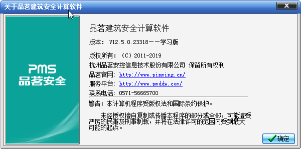 品茗安全计算软件
