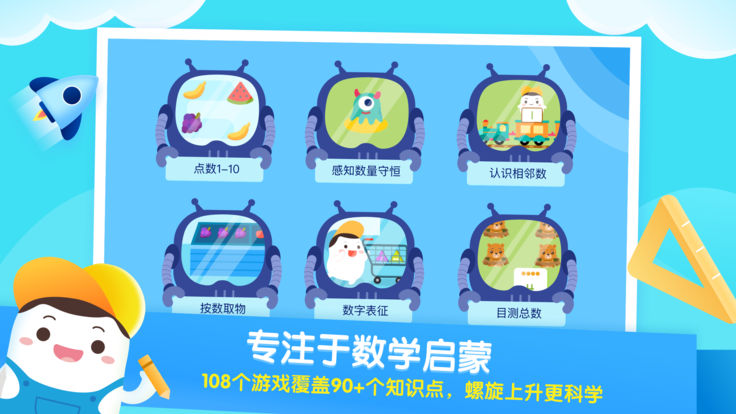 年糕爱数学app