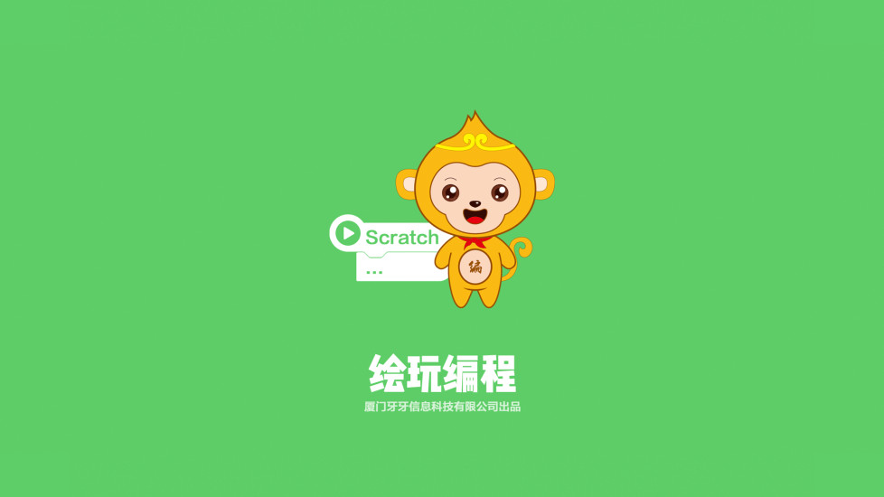 绘玩编程