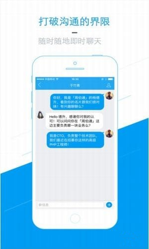 周伯通招聘下载
