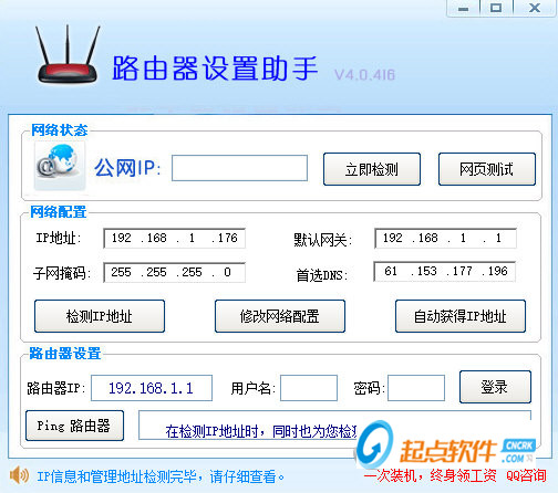 路由器设置助手下载