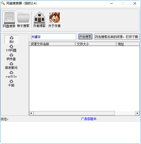 猫抓网盘搜索器