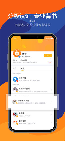 萤火成长app