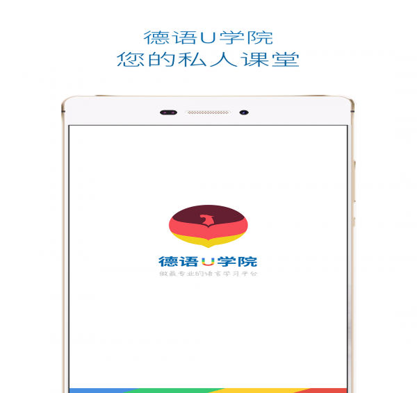 德语U学院app