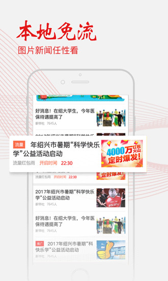 新读绍兴app