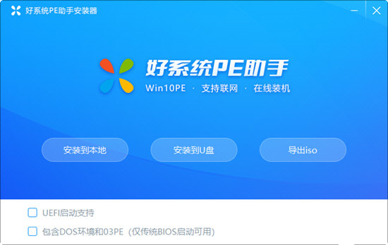 好系统PE助手