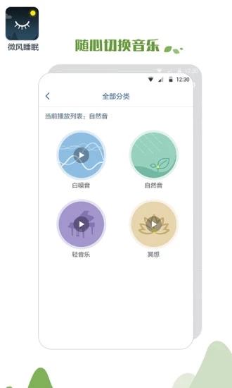 微风睡眠app下载