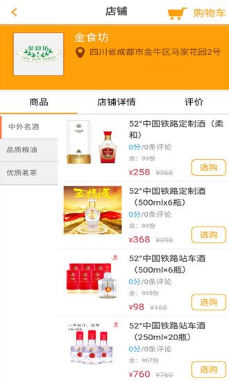 智慧成铁app下载
