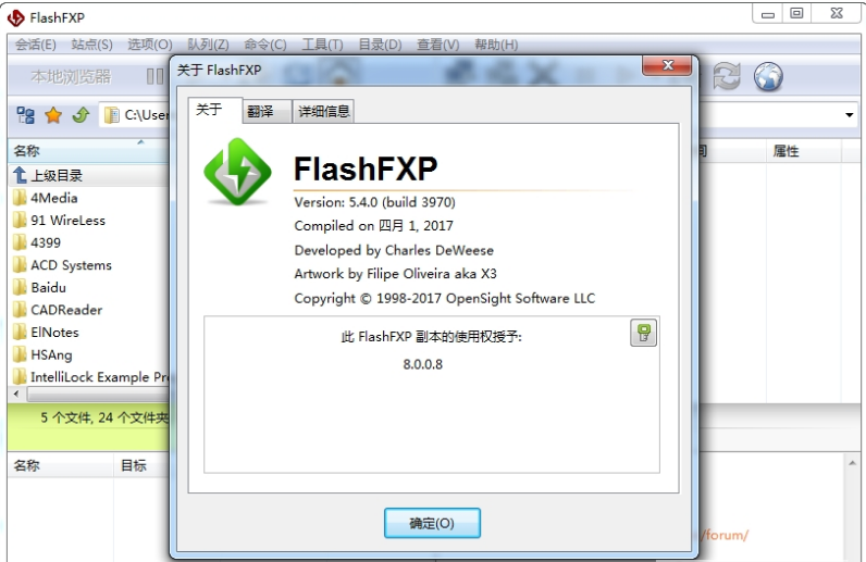 FlashFXP绿色版