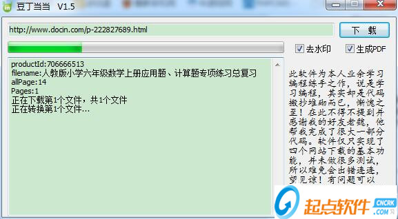 豆丁文档下载器