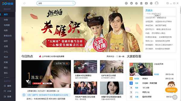 pptv破解版