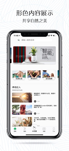 花一派app下载