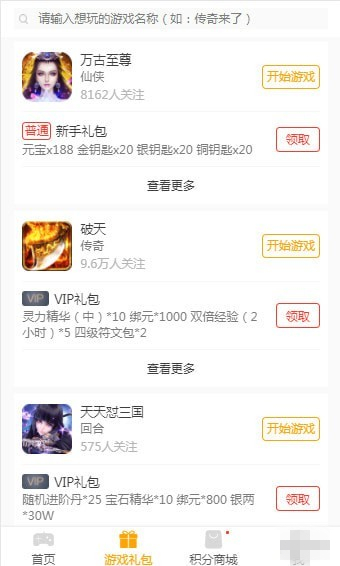 搜游记app下载