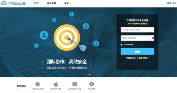 360企业云盘最新版