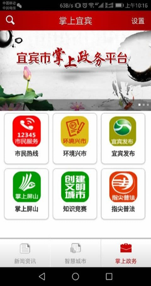 掌上宜宾手机版