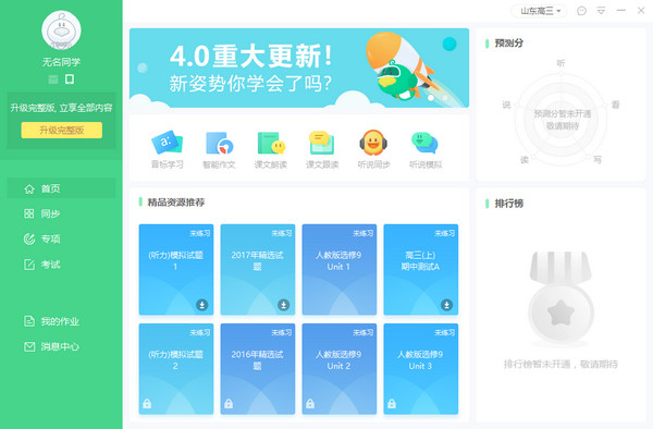 e听说下载