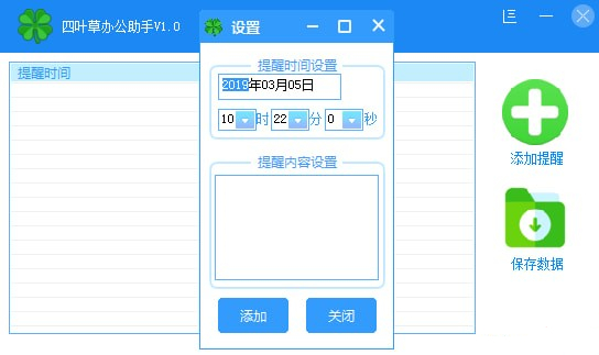 四叶草办公助手下载
