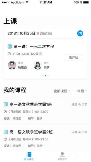 盐课堂app