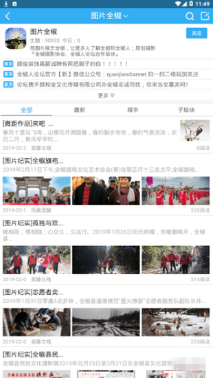 全椒人论坛下载