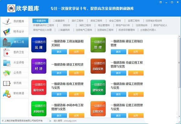 欣学题库客户端