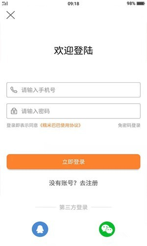 糯米巴巴下载