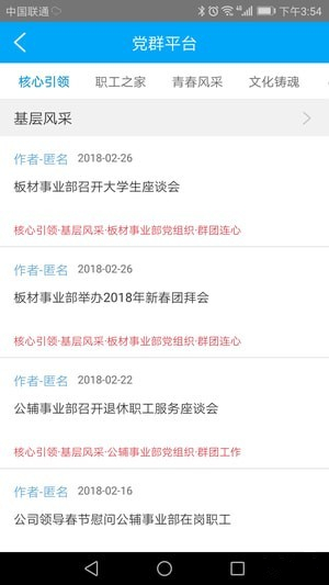 南钢e家app