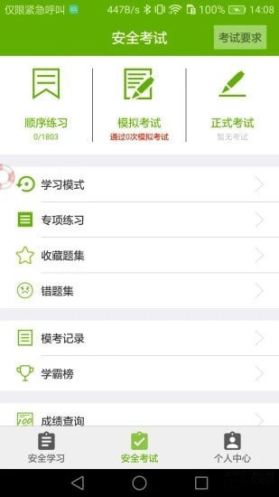 安全教育考试app
