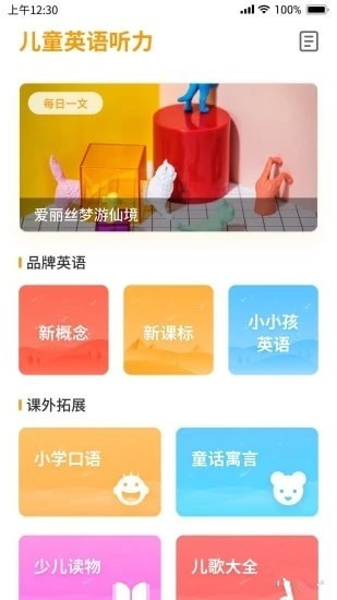 儿童英语听力app
