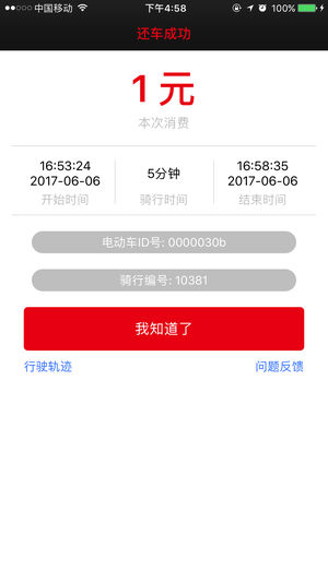 小鱼出行下载