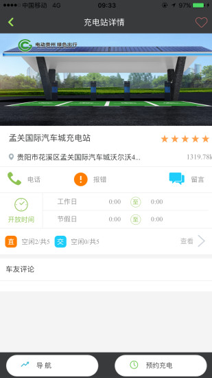 电动贵州app