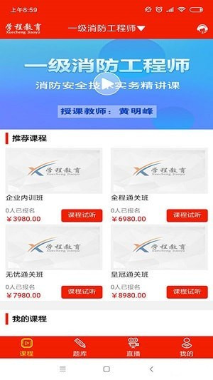 学程教育app