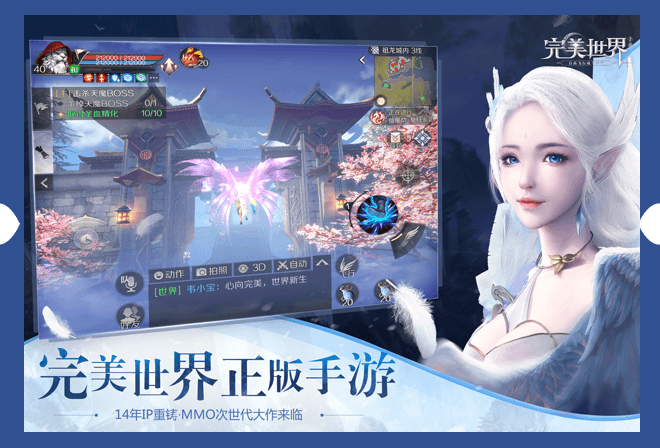 完美世界手游电脑版