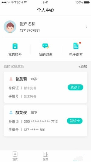 健康淮南app