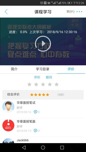 华章网校app