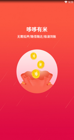 哆哆有米app