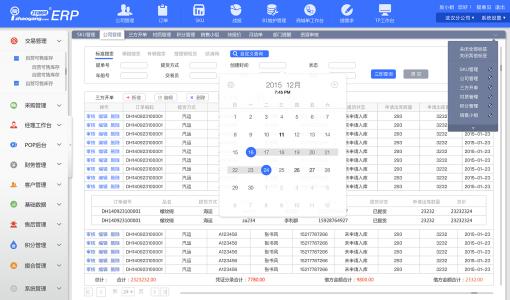 erp管理软件