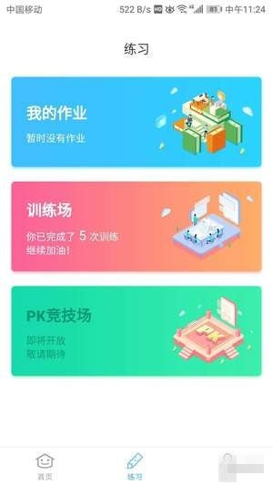 易而学app