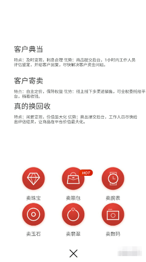 真的换app
