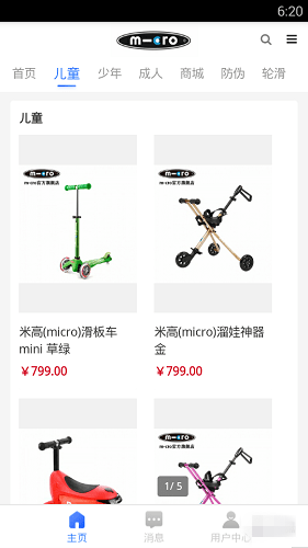 micro滑板车下载