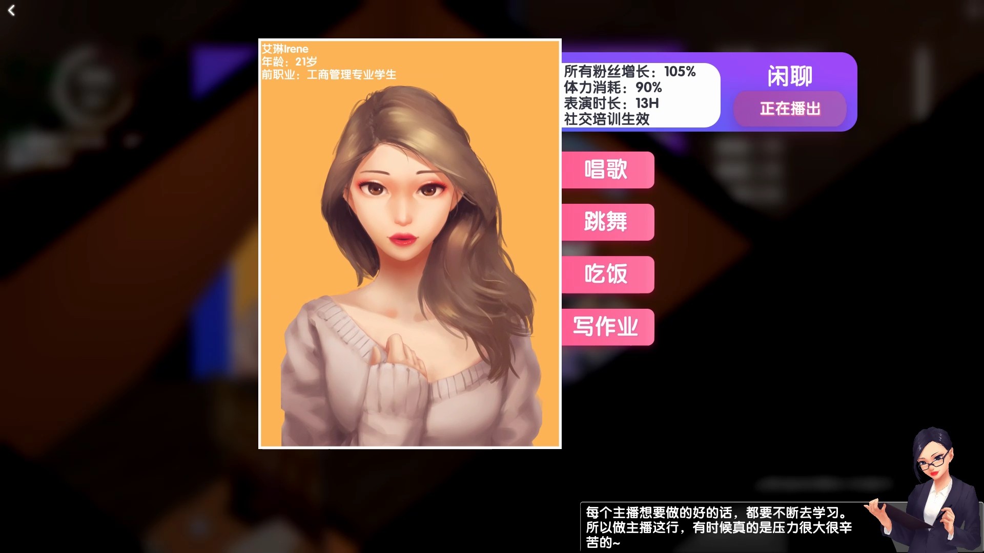 女主播经纪公司游戏