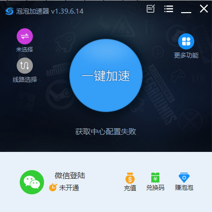 paopao加速器